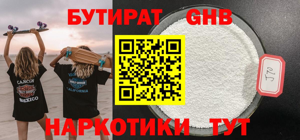 Абакан  БУТИРАТ вода  Вход с VPN 