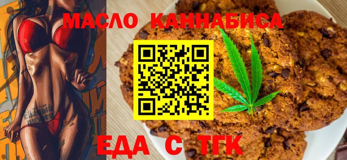 Еда ТГК конопля  Вход с VPN  Абакан 