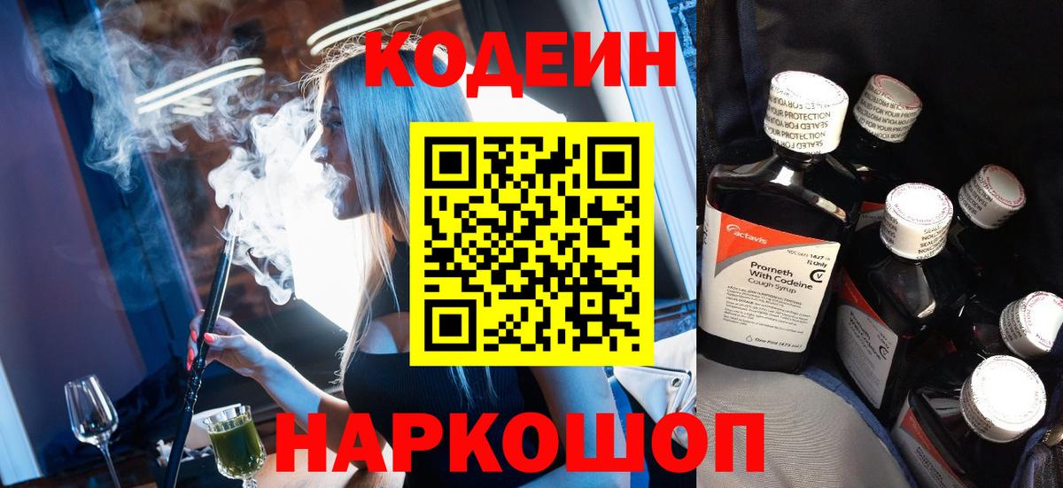 Абакан  Кодеиновый сироп Lean напиток Lean (лин)  Вход с VPN 