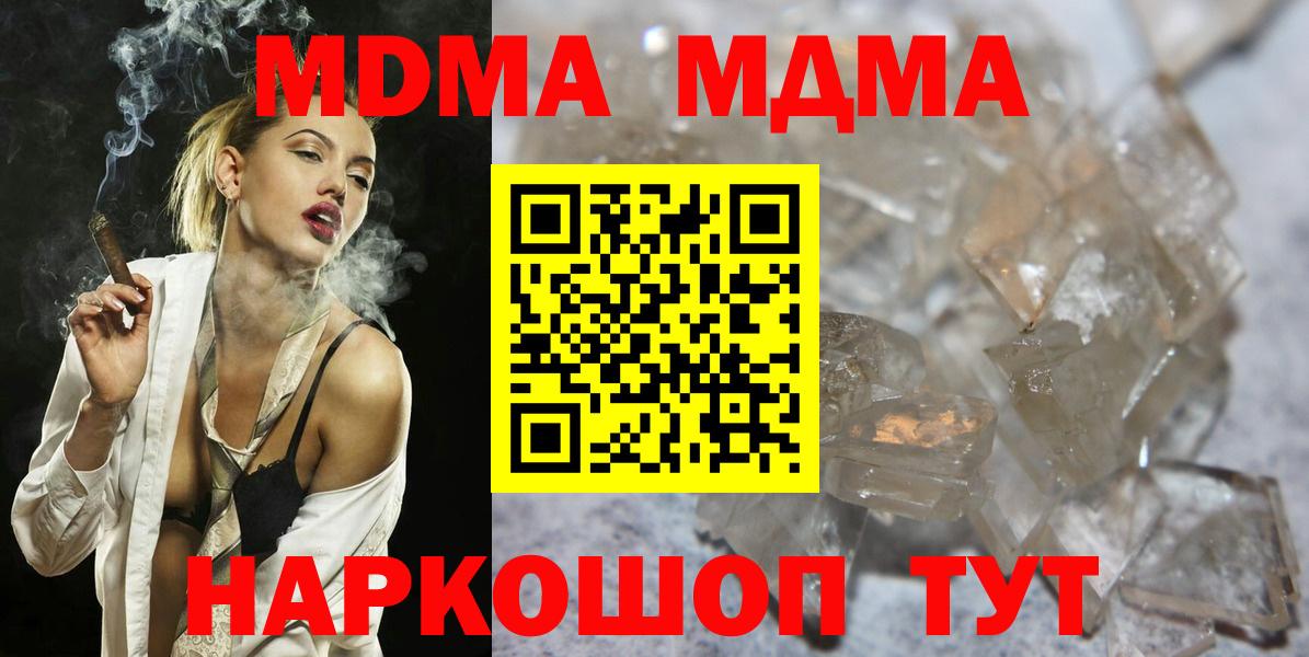 МДМА кристаллы Абакан