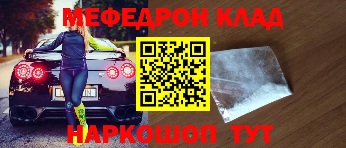 МЯУ-МЯУ mephedrone  МЯУ-МЯУ мука  МЯУ-МЯУ  Вход с VPN  МЕФ  Абакан 