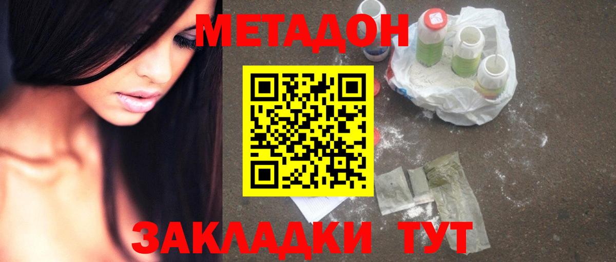 МЕТАДОН VHQ Абакан