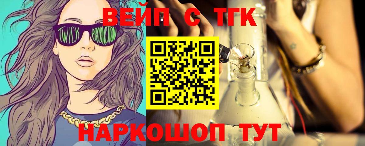 ТГК жижа Абакан